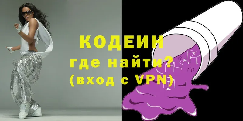 Кодеин напиток Lean (лин)  Дедовск 